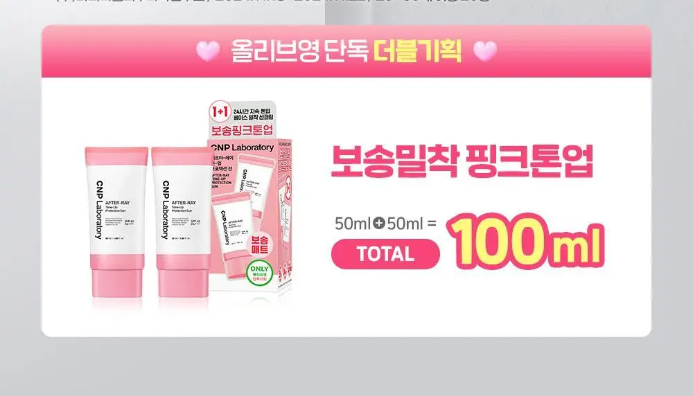 [보송핑크톤업] 차앤박 애프터레이 톤업 프로텍션 선 50ml 더블기획 상세페이지 2